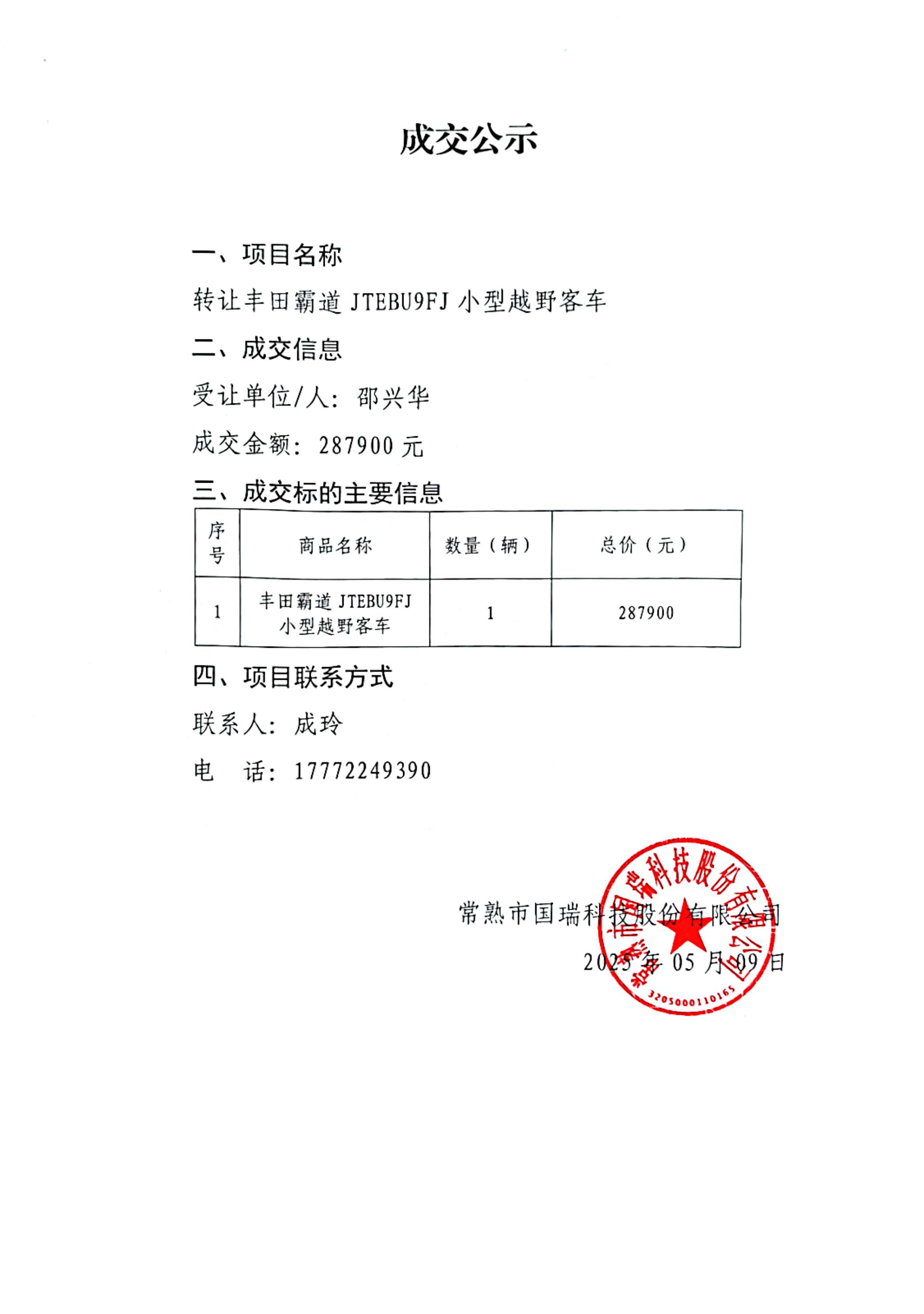 掃描全能王 2025-05-09 15.27.jpg